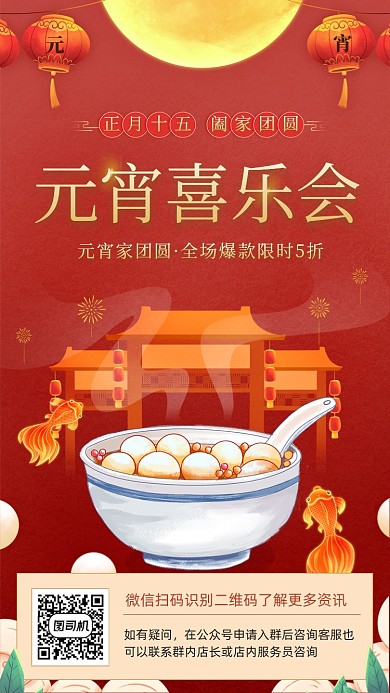 元宵喜乐会团圆红色传统插画手机海报