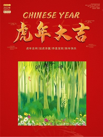 虎年大吉2022年虎年中国年新年春节海报