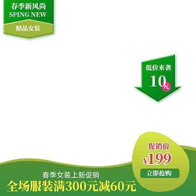 简约春季新风尚女装上新主图图标