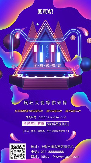 双十一全球购物节宣传手机海报
