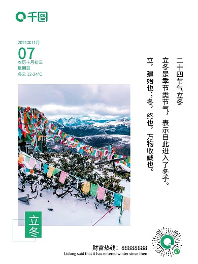 简约立冬海报立冬日签立冬早安图
