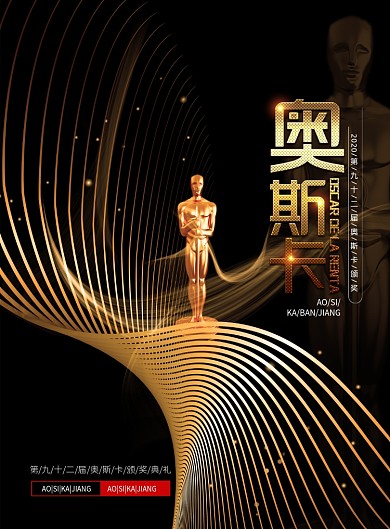 第92届奥斯卡颁奖海报