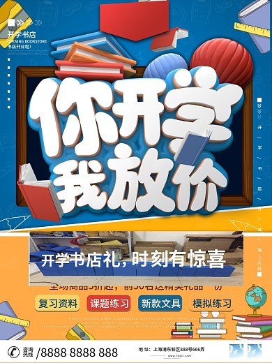 原创C4D开学书店促销打折宣传促销海报