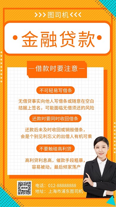 橙色清新简约金融贷款手机海报模板