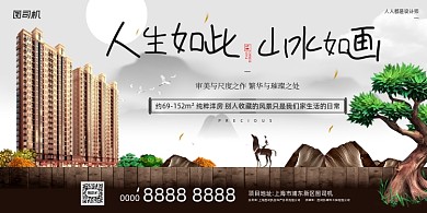 房地产宣传中国风简约新中式展板