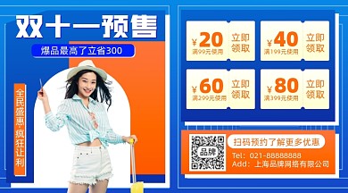双十一预售优惠券摄影图海报