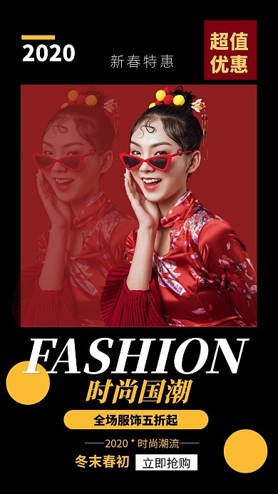 时尚国潮手机海报