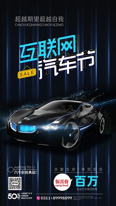 黑色质感时尚互联网汽车节