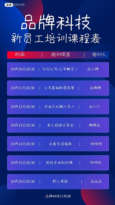 科技公司新员工培训课程表