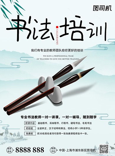 书法培训宣传中国风简约印刷海报