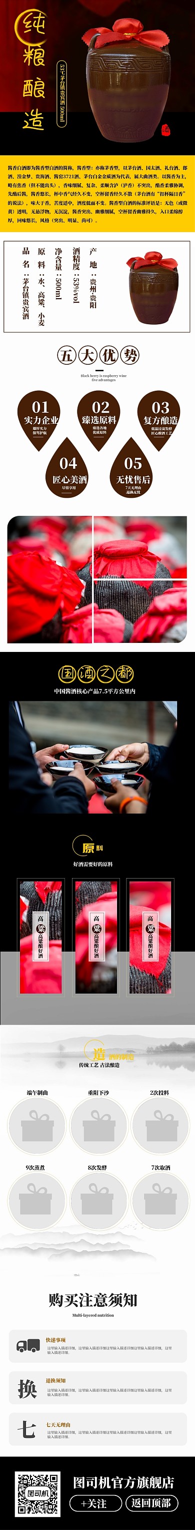 淘宝天猫白酒汾酒详情页模板