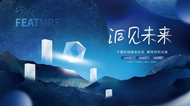 创意大气宇宙星空发布会主视觉背景展板