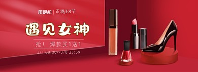 38女王节女神节妇女节女鞋美妆海报banner