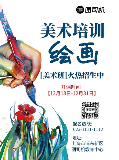 美术培训绘画白色简约宣传单