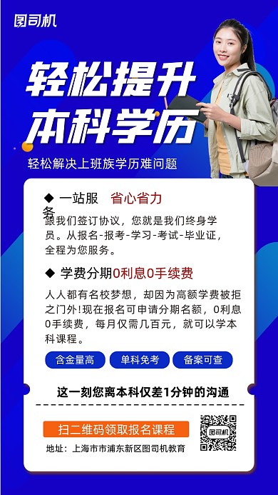 学历提升蓝色宣传海报