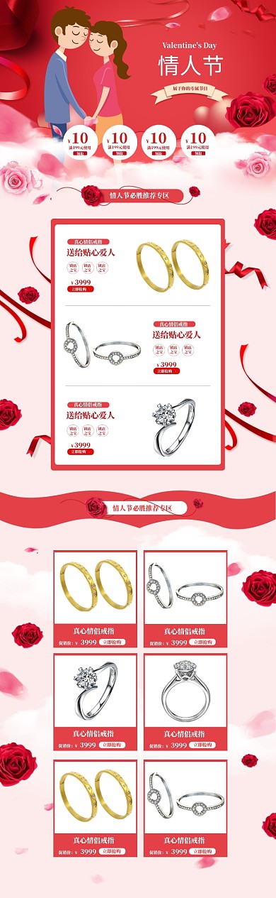卡通214情人节情侣戒指促销电商首页