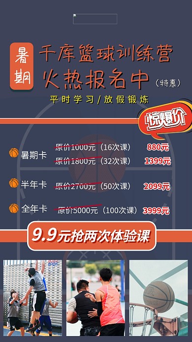 暑期班篮球班蓝色简约海报