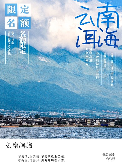 蓝色清新云南洱海说走就走旅程海报