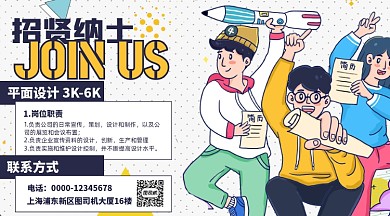 平面设计师招聘卡通插画手机横图海报