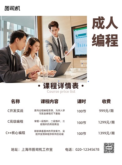 编程培训简约几何教育宣传印刷海报