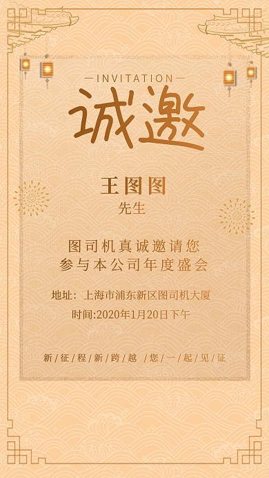 金色大气简约年会邀请函海报