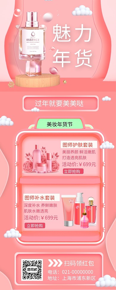 浪漫粉色年货节促销手机长图海报