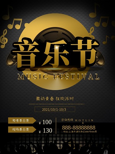 黑色酷炫音乐节乐队校园网站音符促销海报