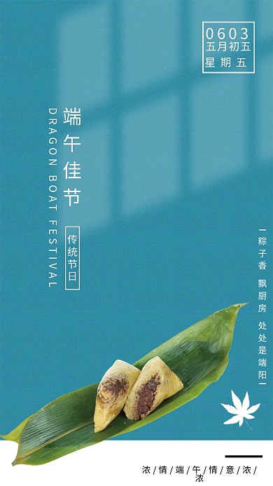 端午佳节端午佳节传统节日背景海报
