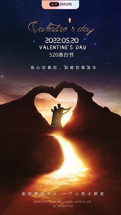 520情人节心形的洞口摄影图海报