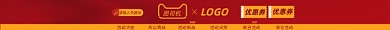 红色大气品牌联合淘宝电商店招图淘宝banner