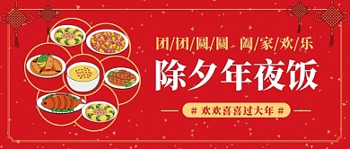 团圆过大年公众号首图
