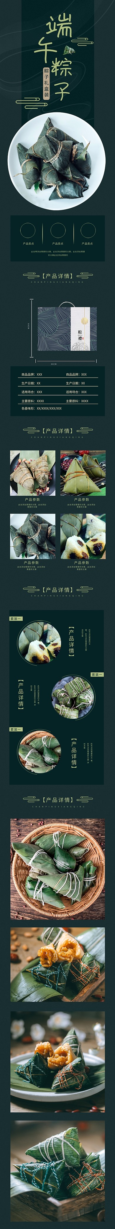 传统佳节端午美味粽子礼盒绿色中国风电商详情页