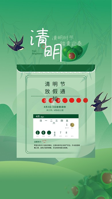 清明放假通知 清明节  绿色  节气  青团