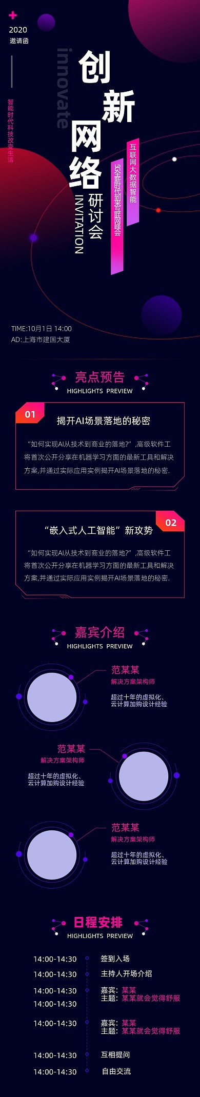 创新科技研讨会邀请函文章长图