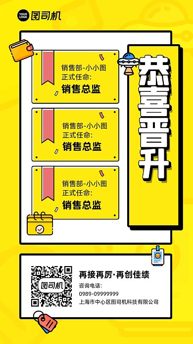 企业员工晋升宣传创意手机海报