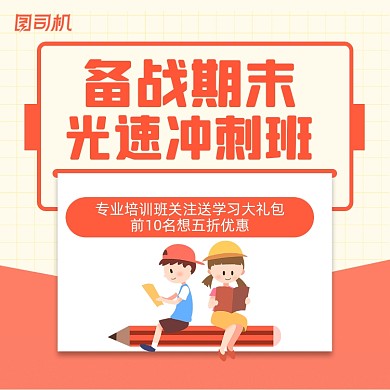 期末冲刺班简约手绘手机方图