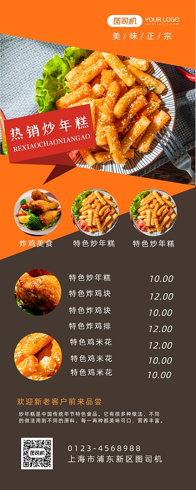 炒年糕特色美食实景易拉宝