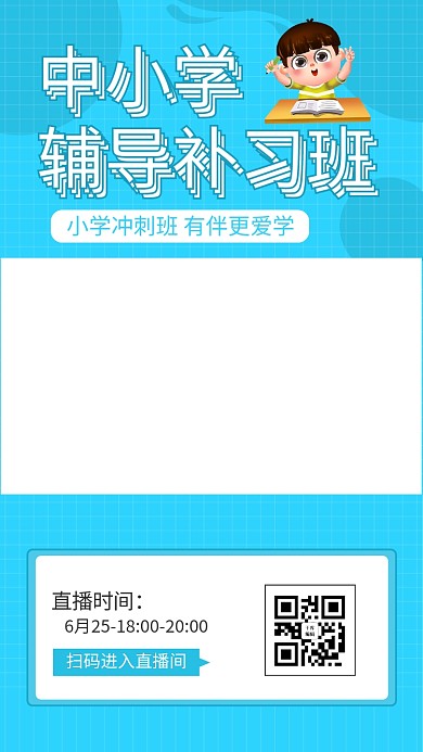 中小学辅导班学生蓝色简约竖版视频边框