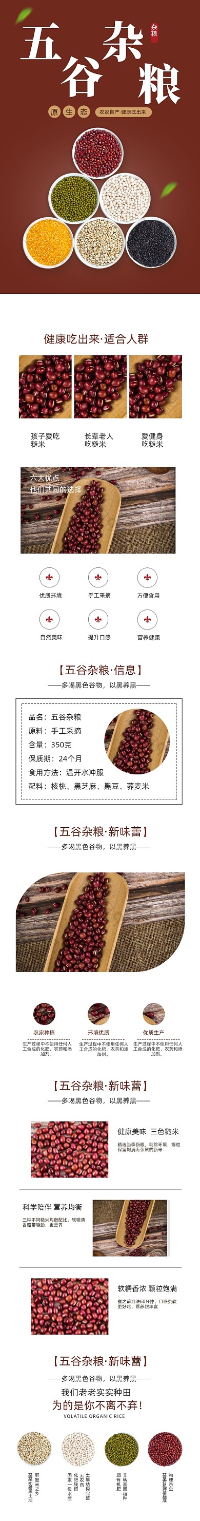 杂粮详情页电商时尚简约大气红色