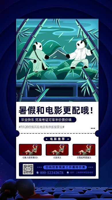 电影院预热促销手机海报