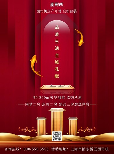 红色大气质感房地产开盘活动宣传单
