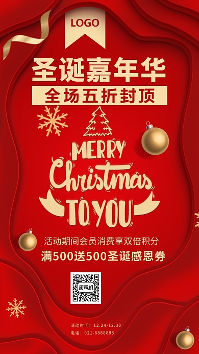 红色喜庆圣诞节活动海报