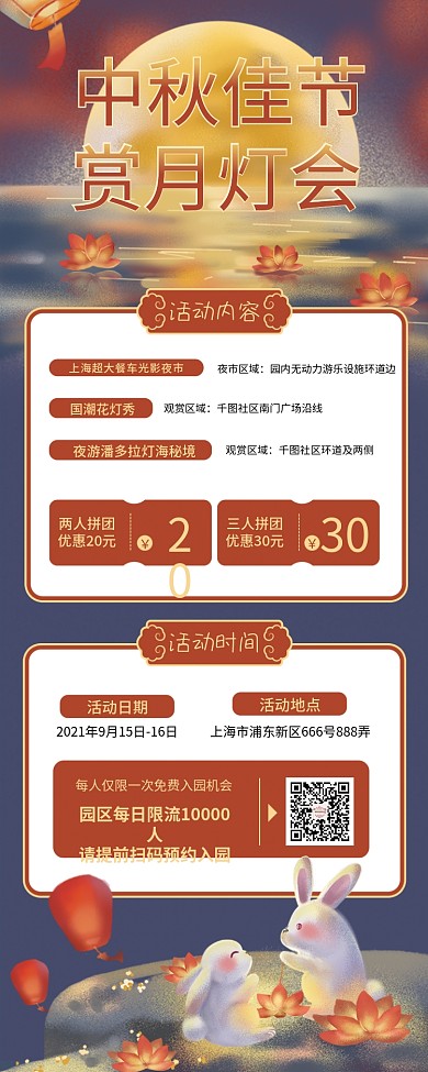 中秋活动赏月灯会月饼嫦娥团圆详情手机海报