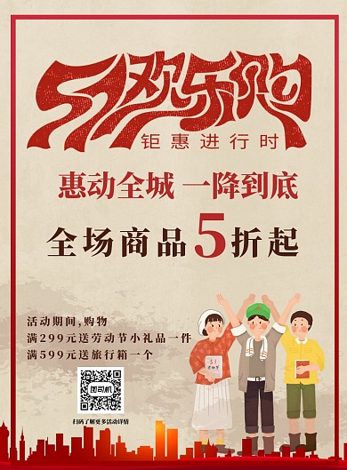 怀旧复古五一活动海报