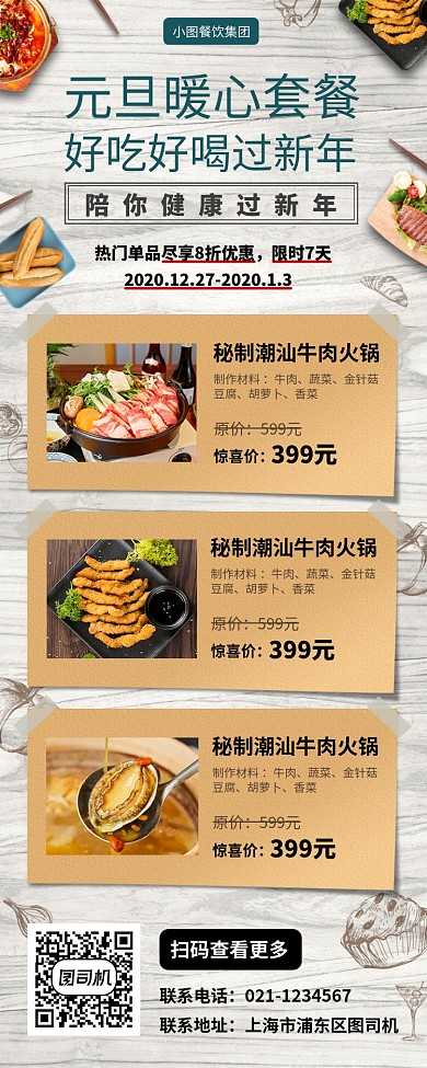 春节年夜饭手机海报