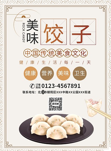 美味饺子餐饮美食促销宣传广告印刷海报