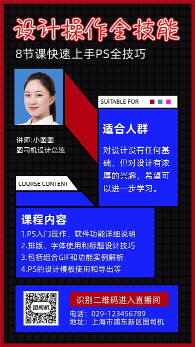 设计操作全技能手机海报