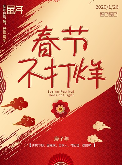 春节过年不打烊红金色大气海报