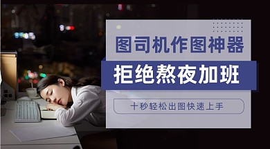 拒绝加班工作神器广告banner