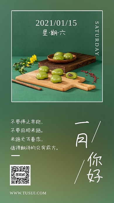 日签小清新美食手机海报